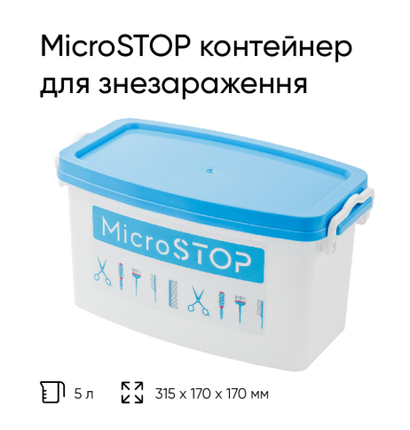 Контейнер для дезінфекції інструментів Microstop 5л 23761 фото